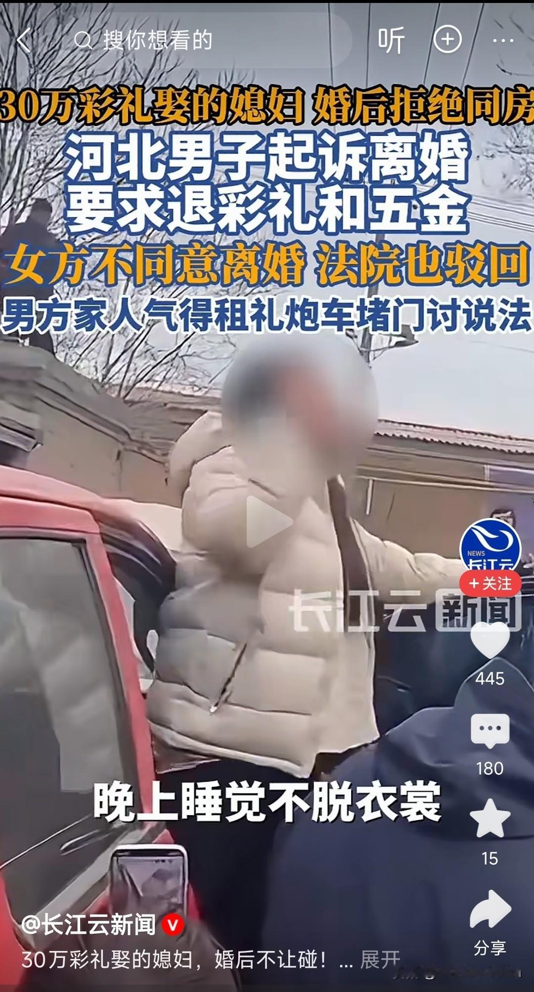 30万彩礼婚后不同房，各位醒醒吧！高价彩礼绝对换不来幸福的。

一般家庭敢开口要