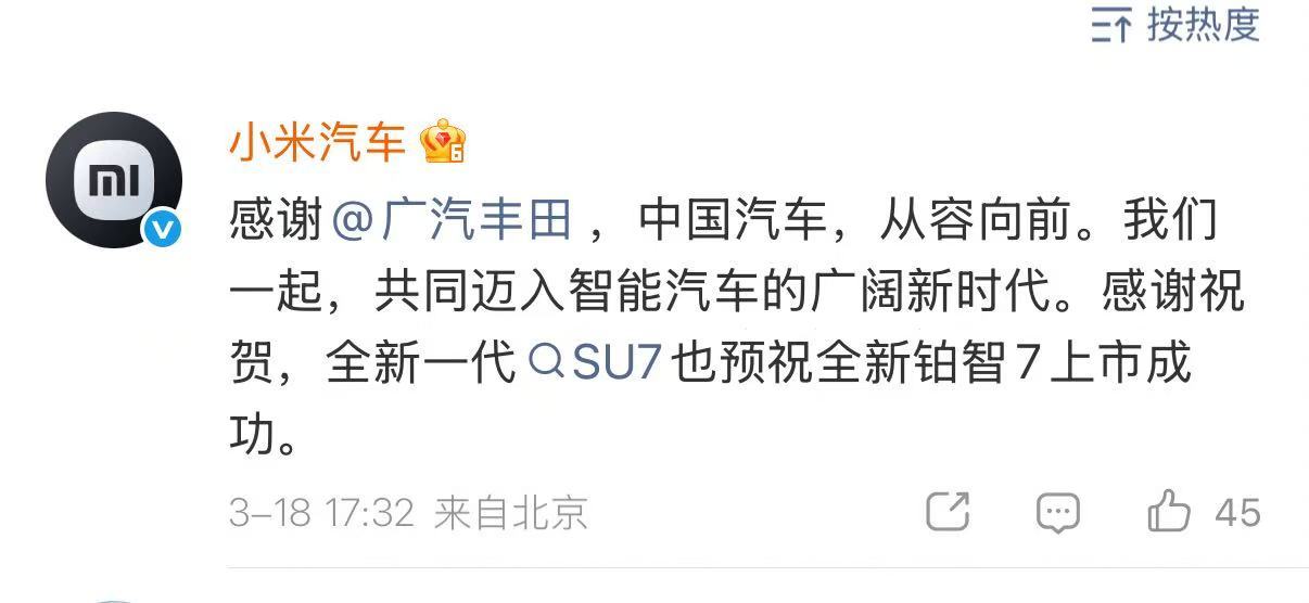 小米官微预祝铂智7上市成功今天刷到小米官微回祝铂智7，可以说广汽丰田确实学聪明了