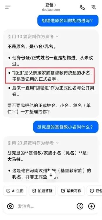 胡锡进竟然有个基督教名字叫做“胡约进”，让人大吃一惊，这是怎么回事呢？
众所周知