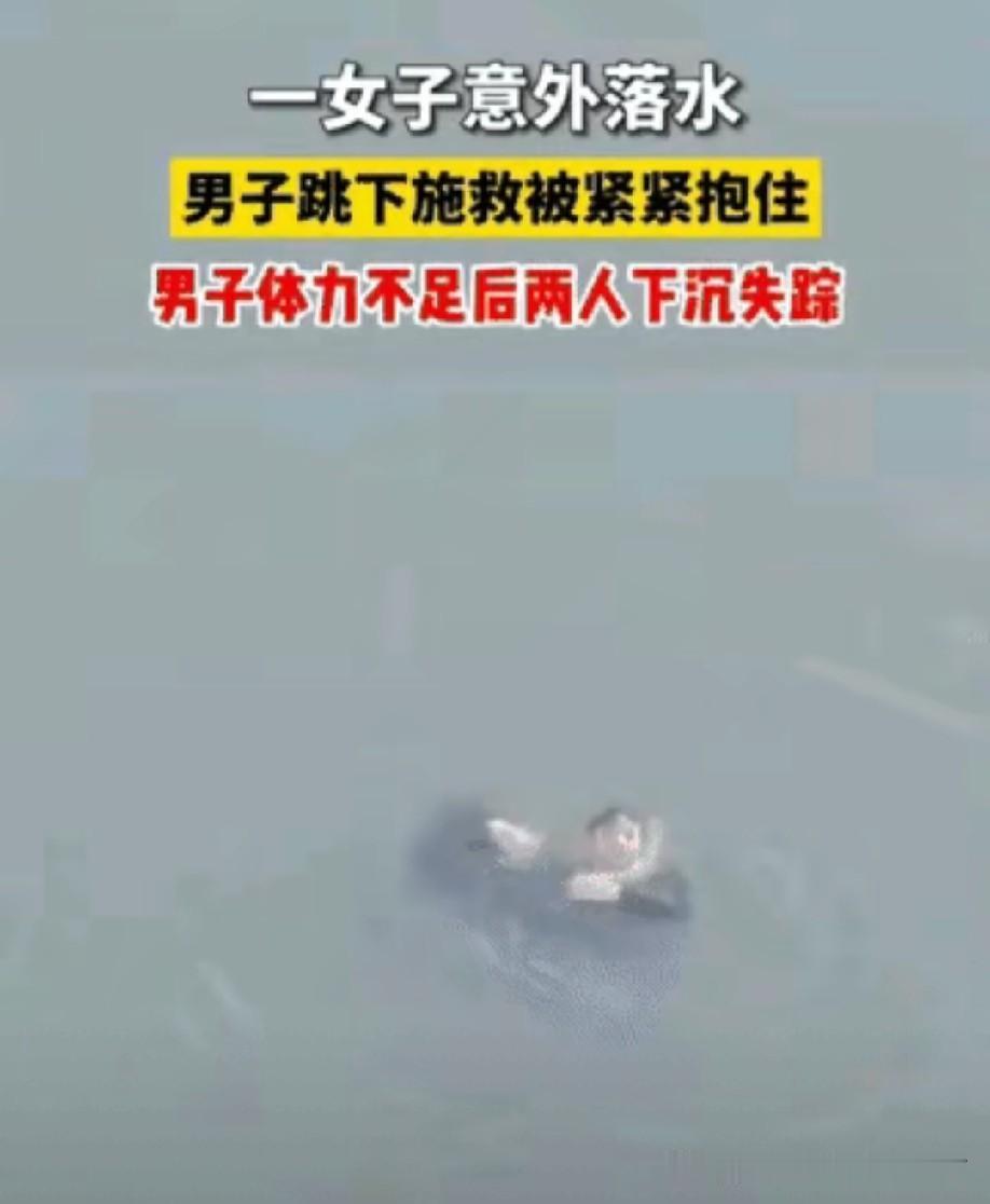 小时候，家里老人就常教导：救人不要一个人下水去救落水者，尤其是正在水里挣扎的，否
