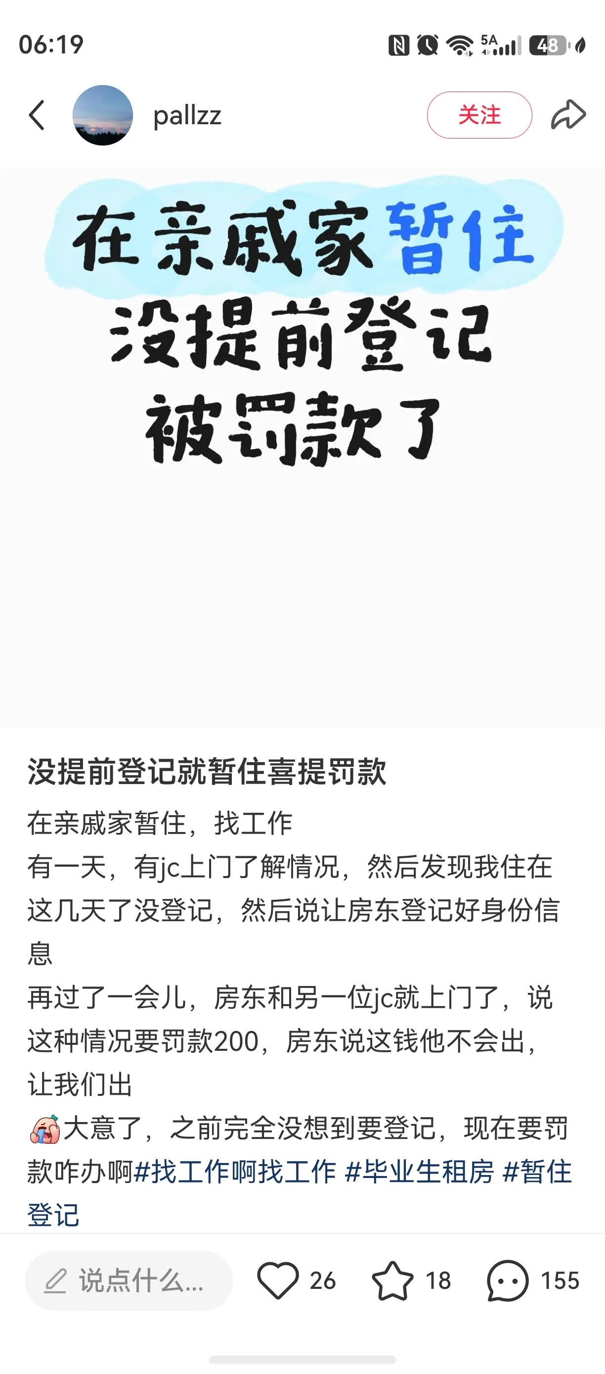暑假和毕业季有一段时间，这种行为要注意了，暂住要登记。
刚毕业的网友，投靠在异地