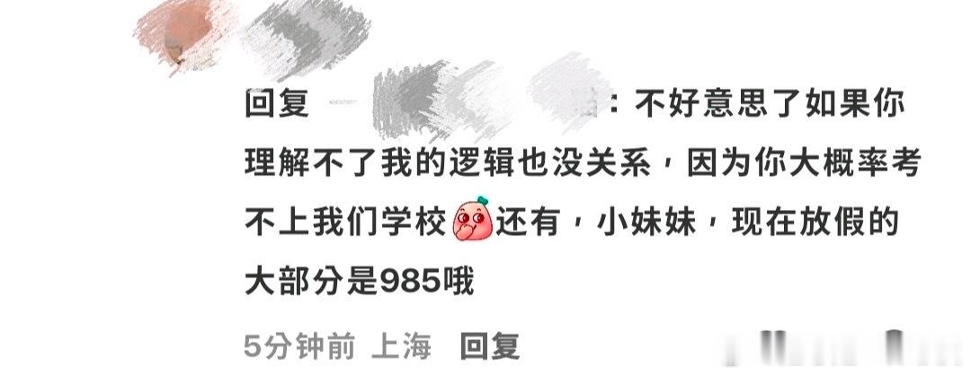 px幻想自己是985中…… 