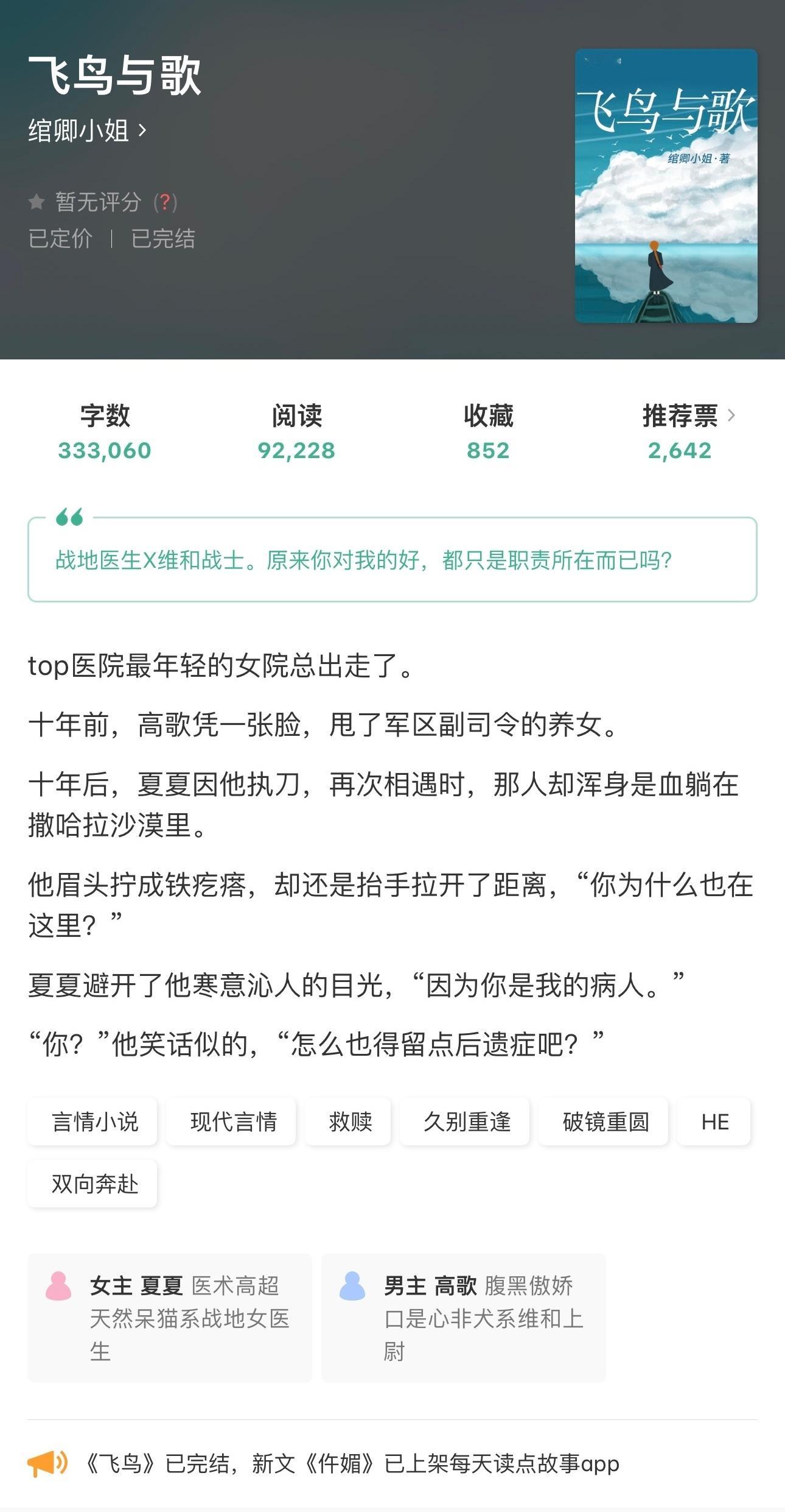 🫛｜今 日 限 免《飞鸟与歌》绾卿小姐救赎／久别重逢／破镜重圆／HE／双向奔赴
