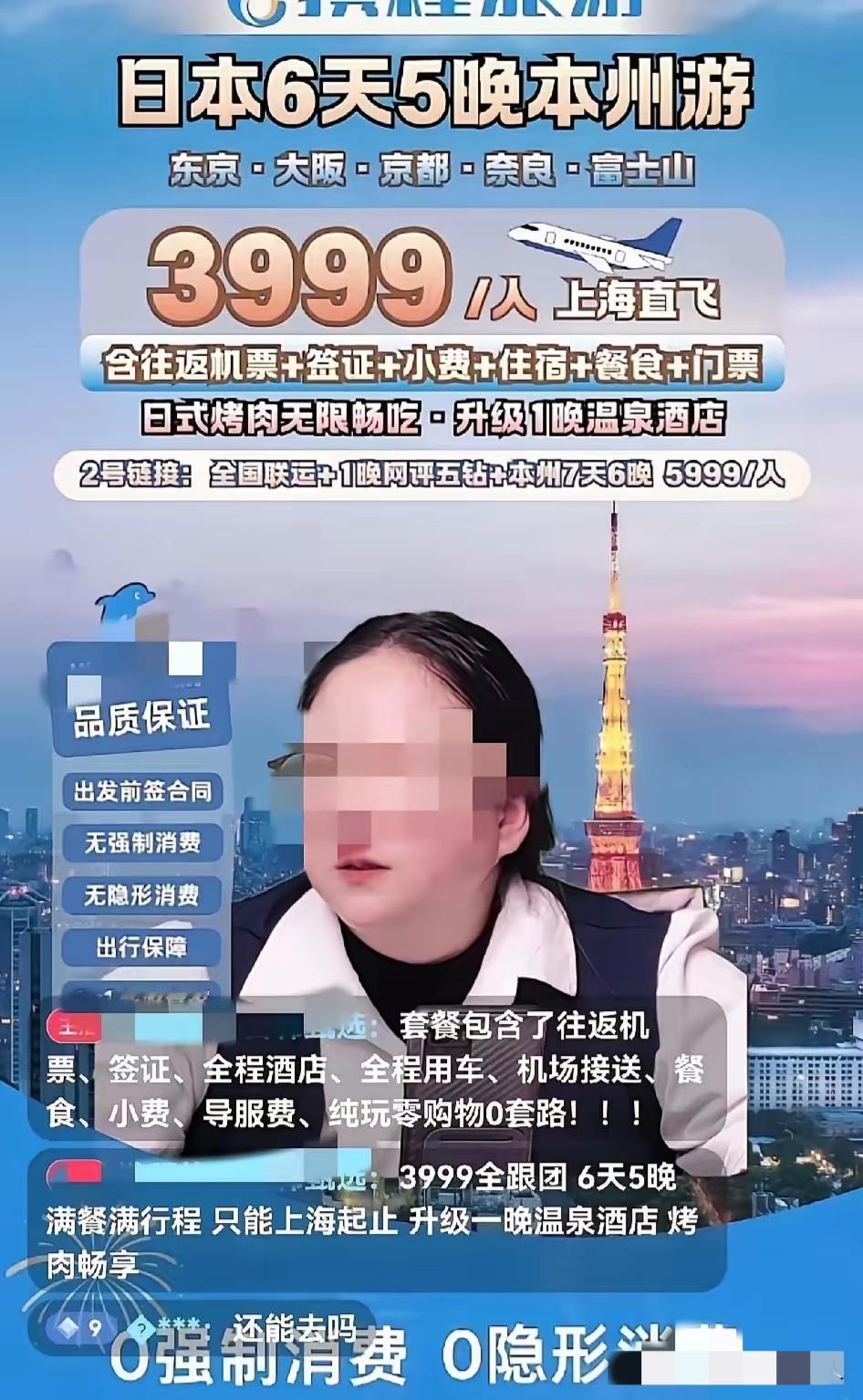 今天还能看到直播间在疯狂安利去日本旅游，能明白打工人的不易，但是也要注意现在的国