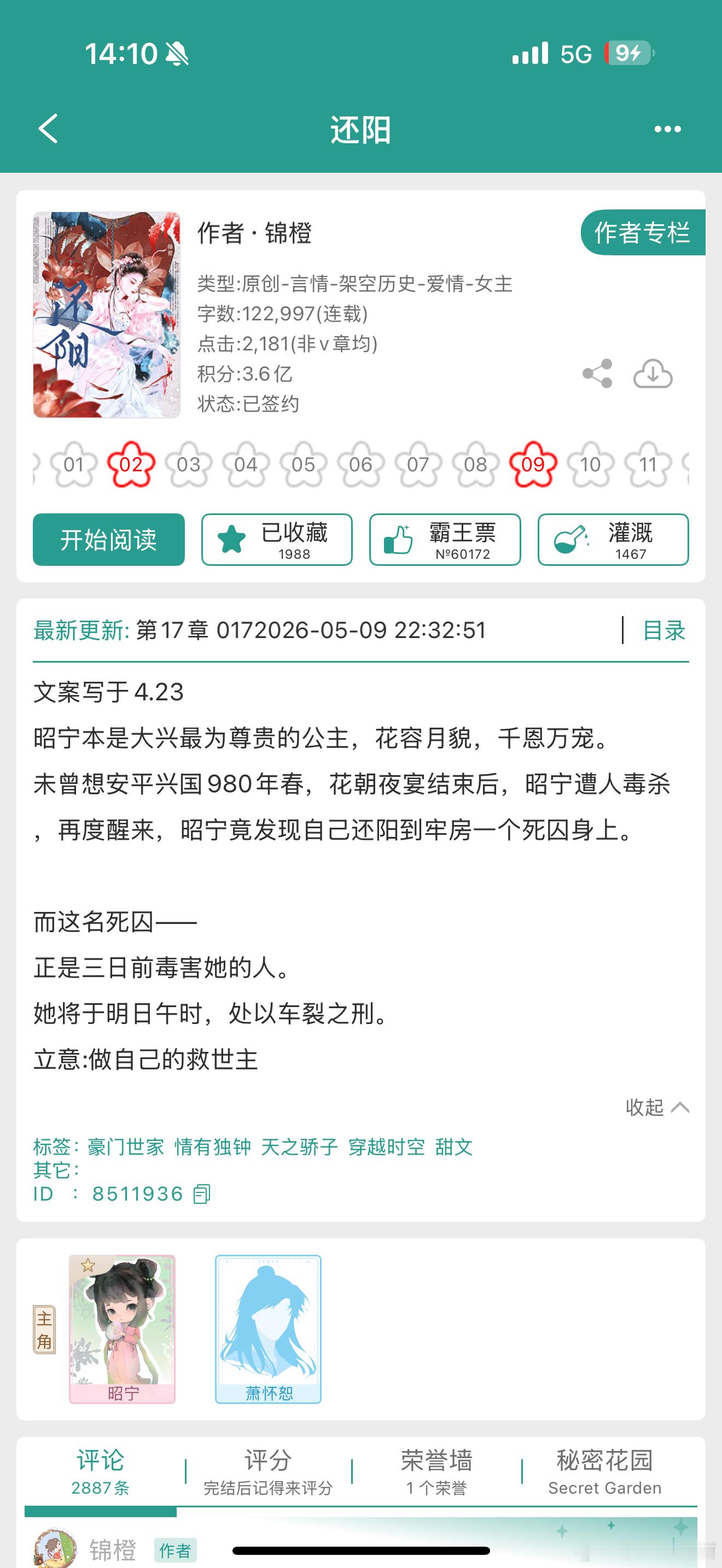 报——锦橙开了新文古言《还阳》！！！看到作者名字我秒入坑