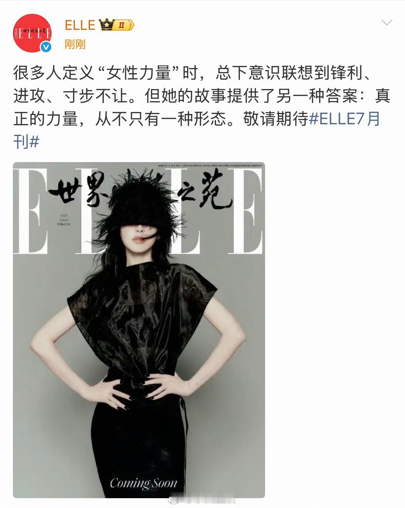 ELLE7月刊封面预告来了，唐嫣是真的很爱独立女性人设，拍的剧和杂志都是这类风格