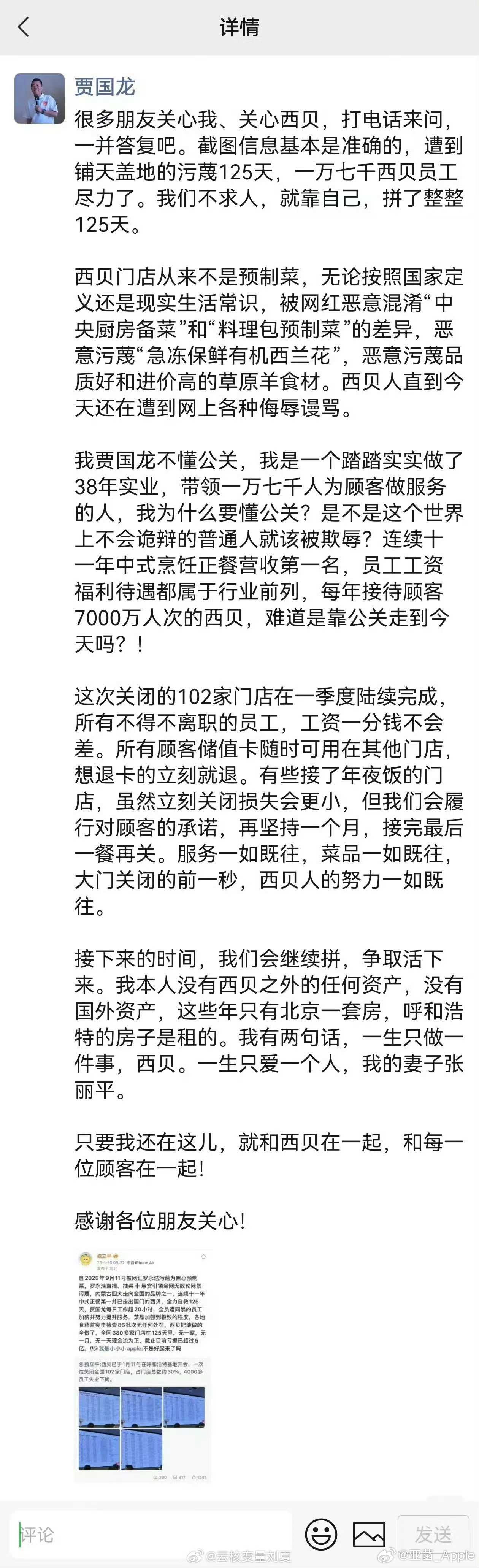 罗永浩 西贝关闭102家门店，4000人失业闭店集中在一二线：上海19家、北京1