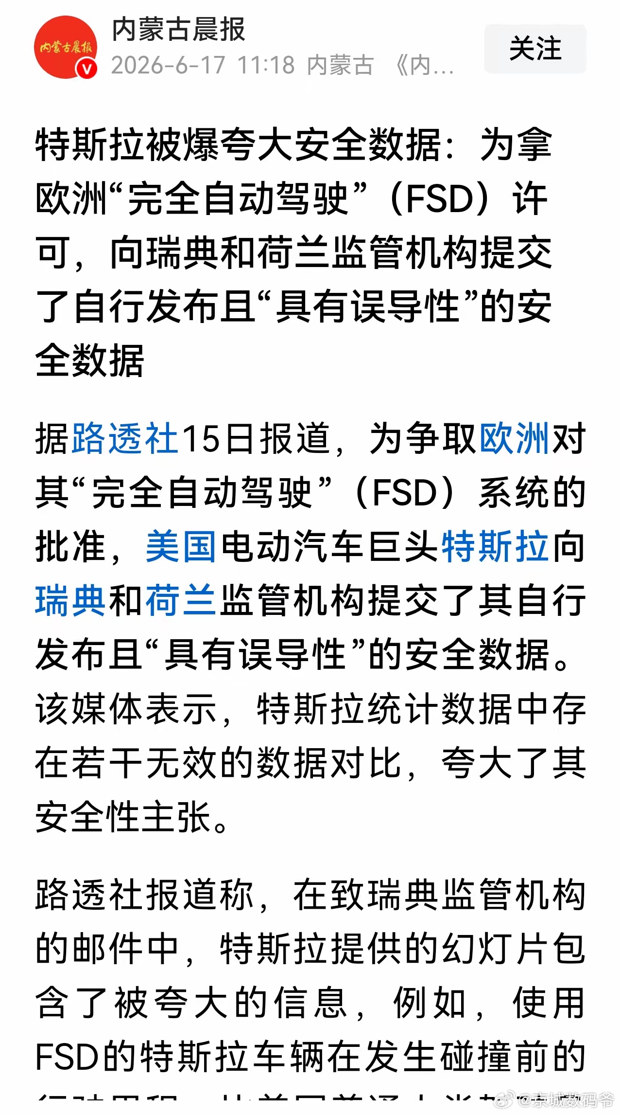 前些日子谁吹特斯拉FDF第一来着？ 