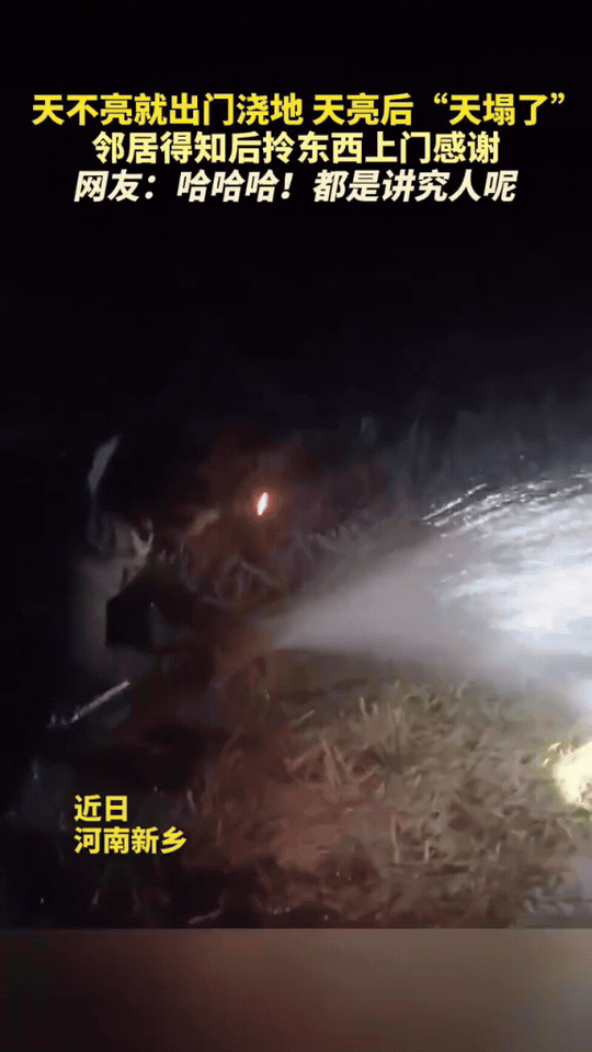 还没破晓天色漆黑，农户趁着清晨凉快，早早出门到田里浇灌庄稼。埋头忙活许久，等到天