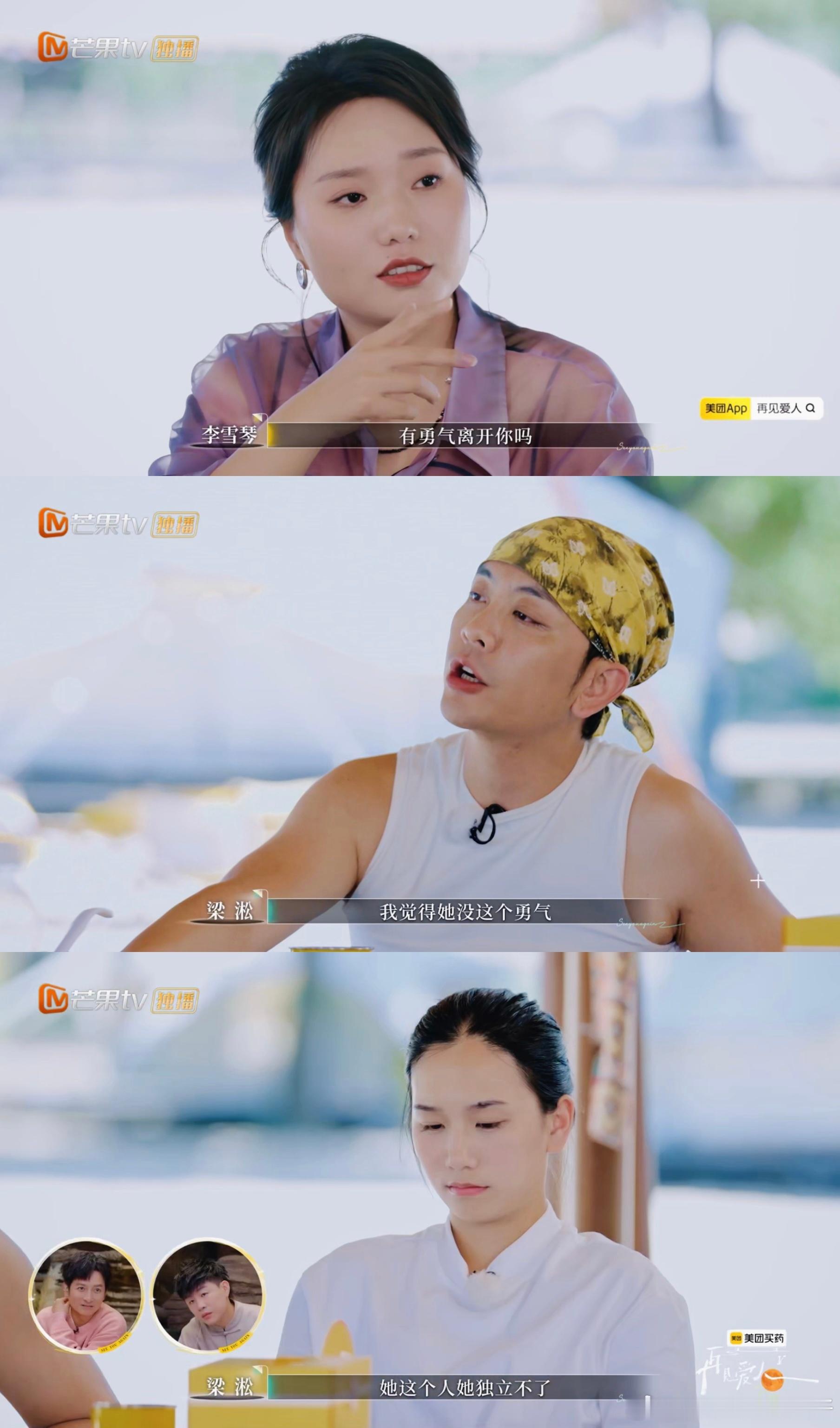 Papi说梁淞家产都给你但头巾不给你梁淞这波发言太抓马！先说何美延没勇气离开，转