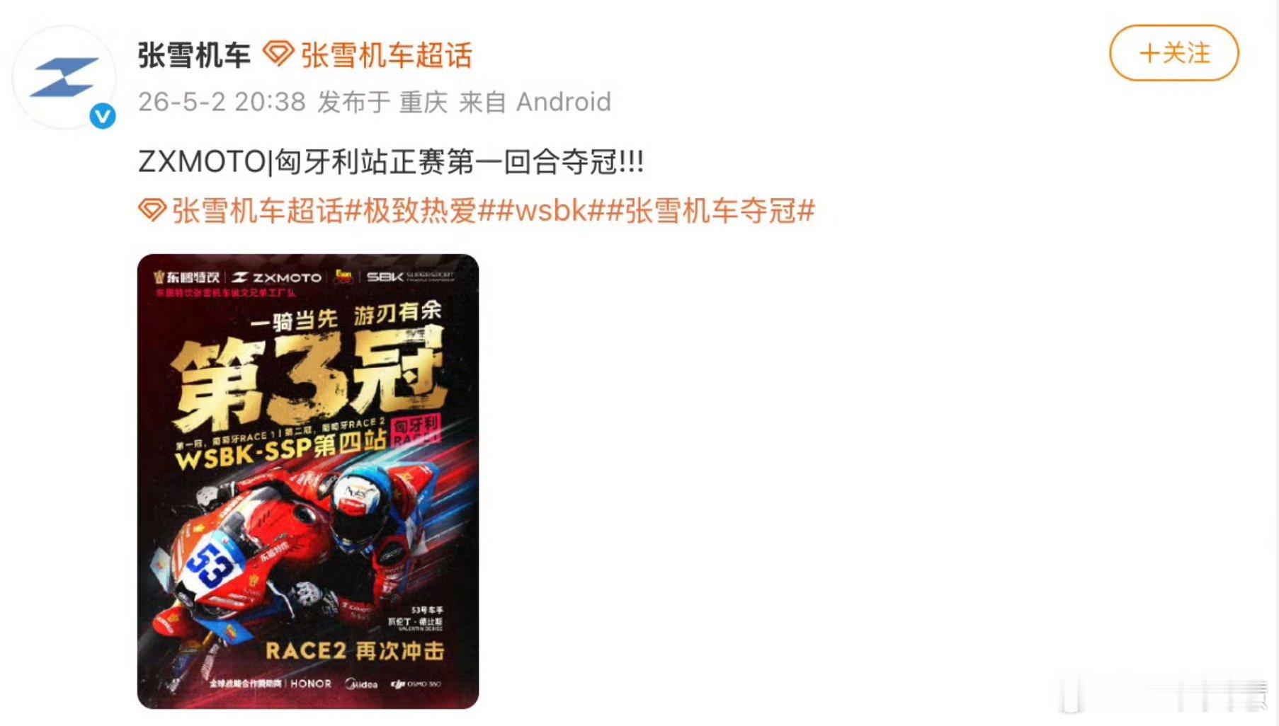 张雪机车回应再次夺冠东鹏特饮又成了最爽的合作伙伴