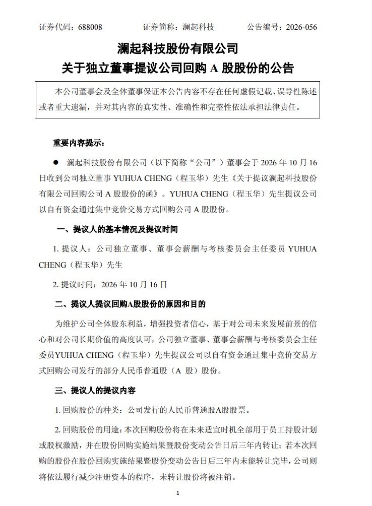 【A股科技龙头密集回购】10月18日，生益科技、海光信息、中科曙光、澜起科技等多