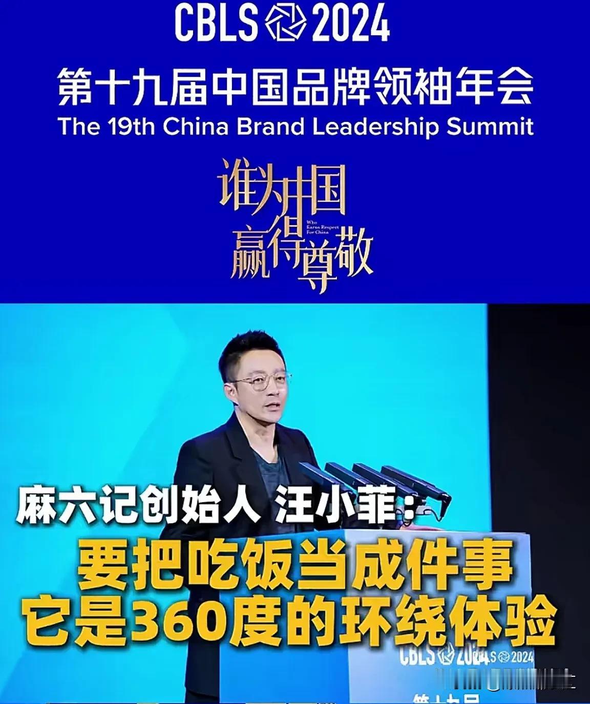 汪小菲在品牌年会上说:“自从08年开始，我们就倡导把吃饭当成一件事儿，它是一个3