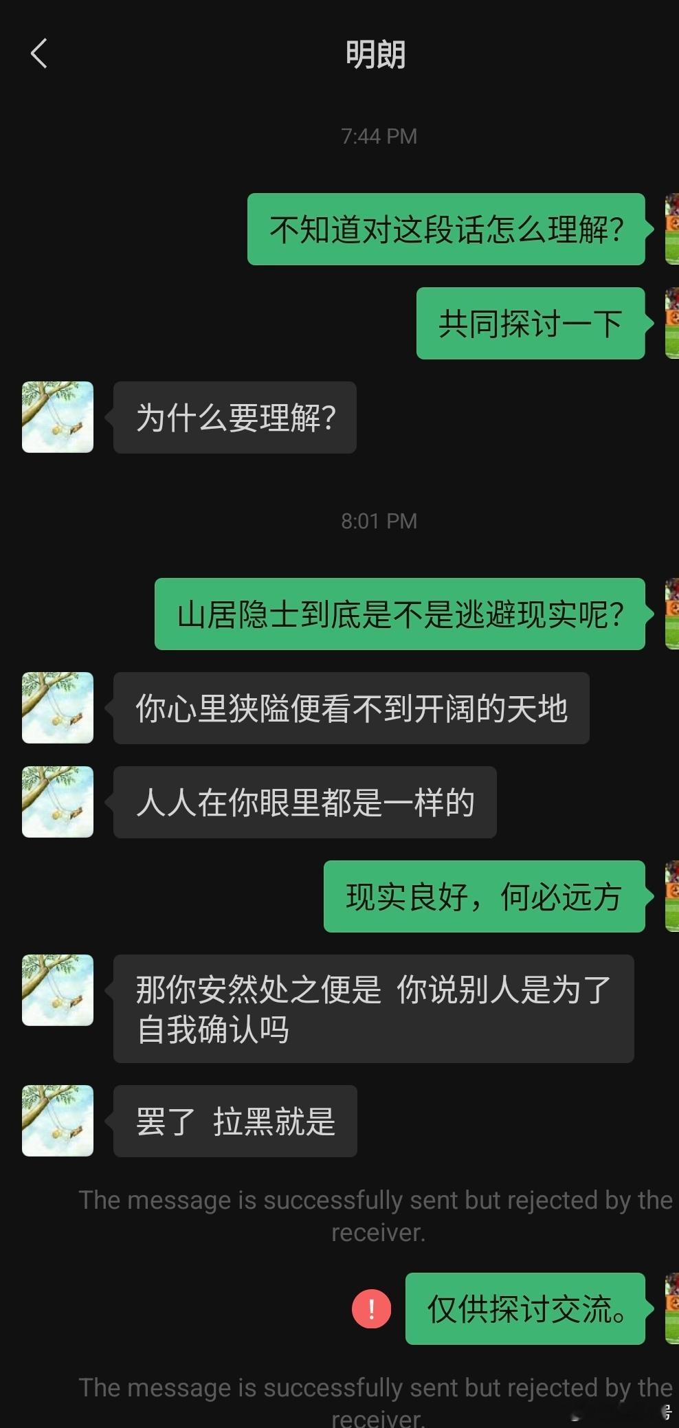 如此狭隘之“明朗”  何时才能修炼成人？       今天学了阳明心学里有一段话