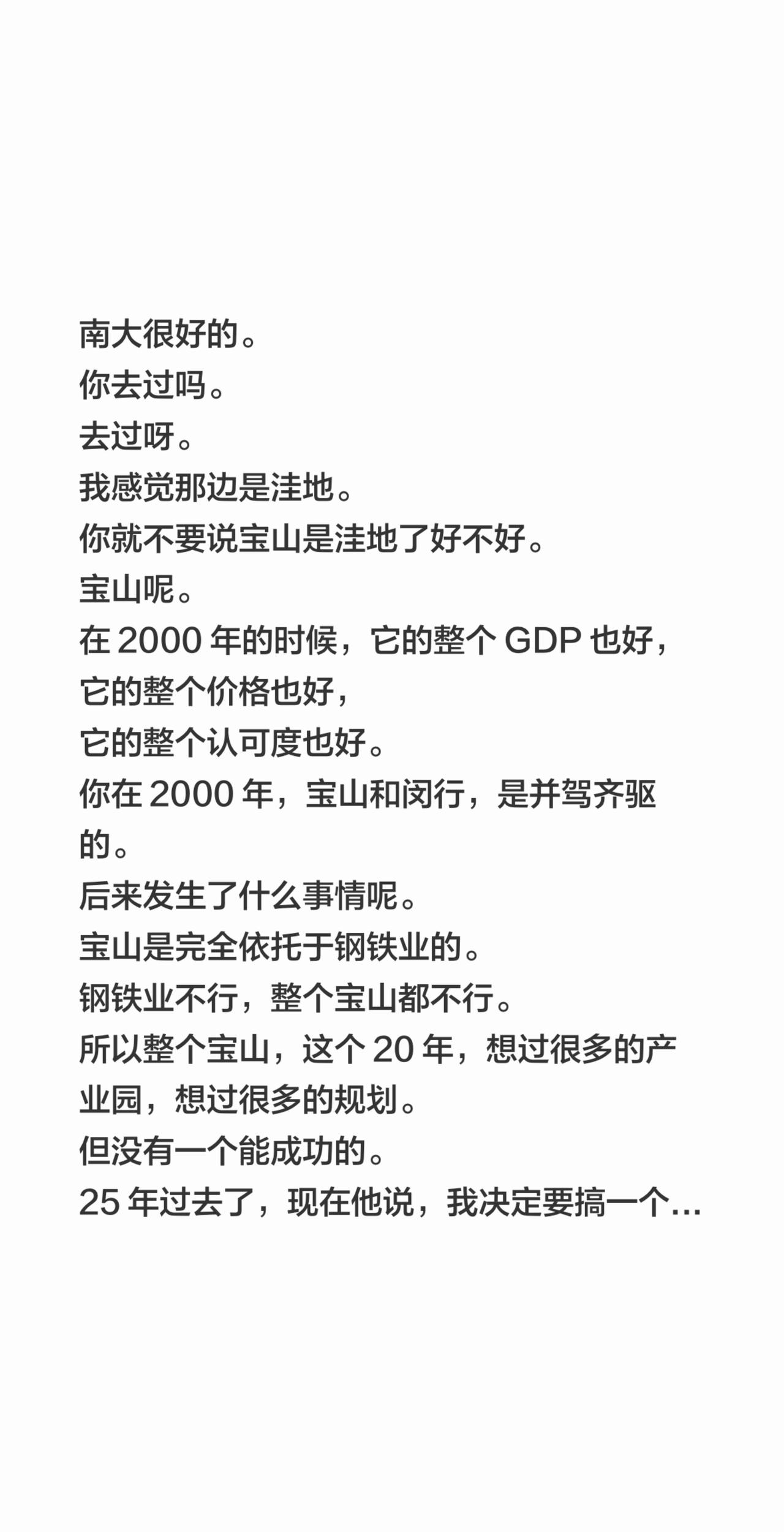 南大很好的。
你去过吗。
去过呀。
我感觉那边是洼地。
你就不要说宝山是洼地了好
