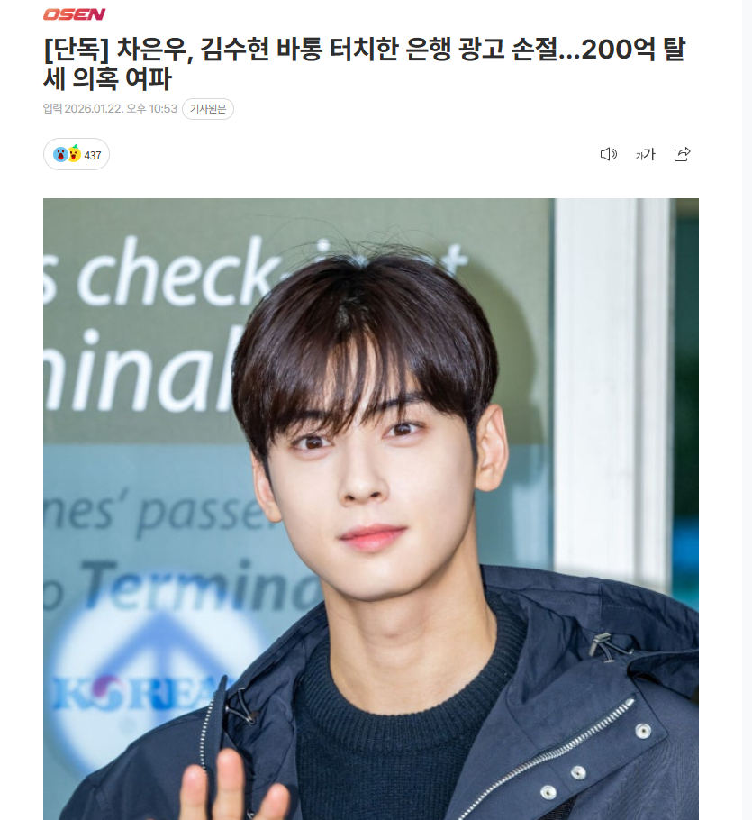 【车银优陷200亿逃税风波，新韩银行紧急撤下所有广告物料】海外新鲜事热点现场 在