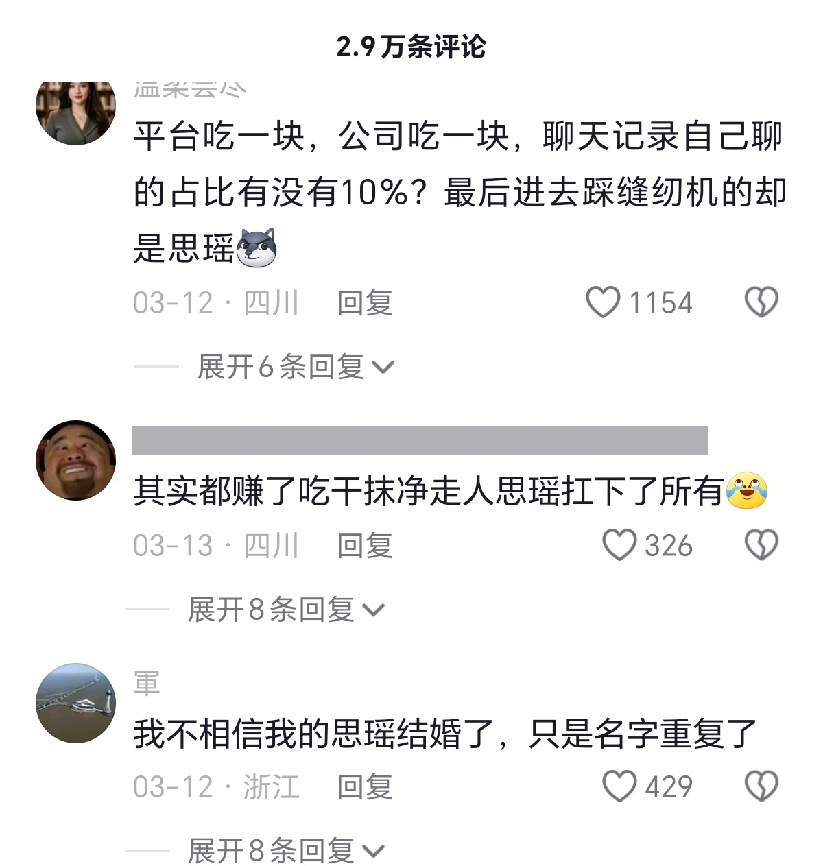 榜一大哥带3500页聊天记录报案看来这位叫思瑶的女主播很火啊，因为主播自称单身但