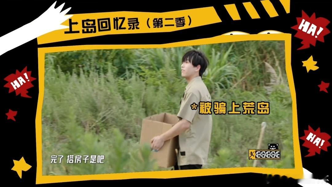 彭昱畅五哈斯皮尔伯格转场彭昱畅吃一堑吃一堑吃饱了 彭彭对岛的记忆，全是“被坑”两