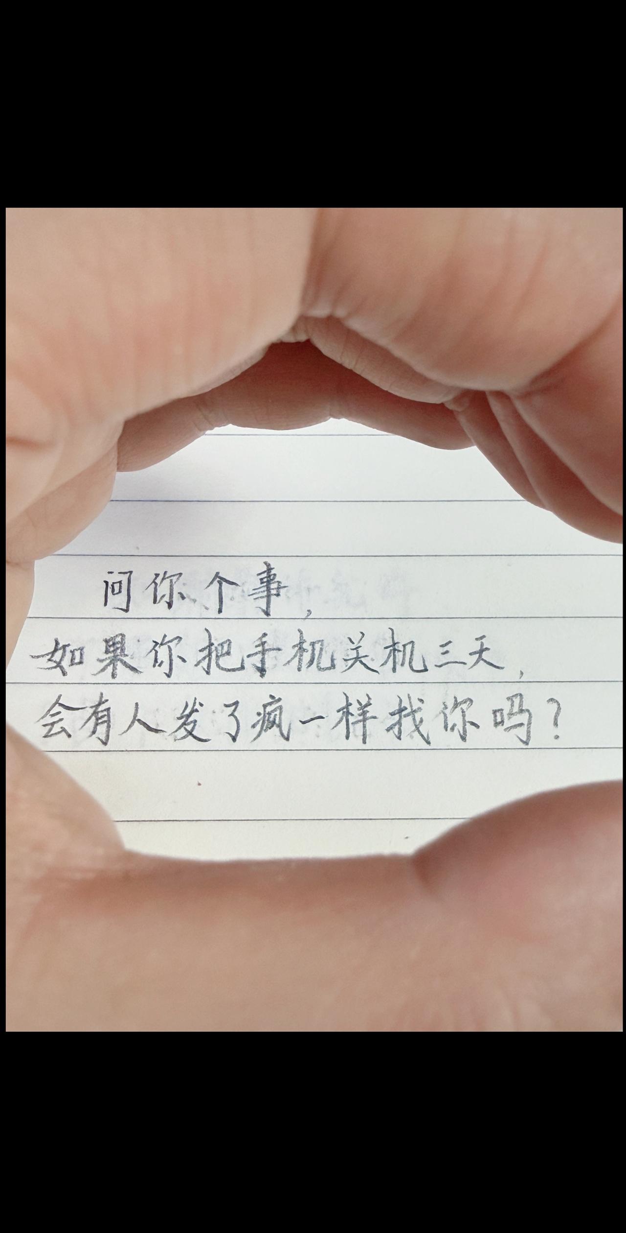 关机三天，会有人疯狂找你吗？扎心现实 人间清醒 情感共鸣 成年人的世界
