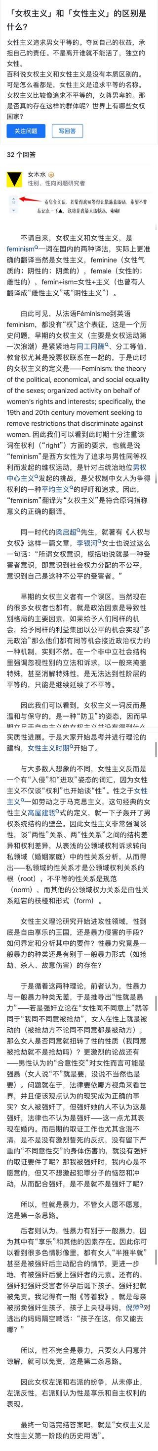 每当你说：是女权主义，不要说女性主义了 someone：拿出一篇几千字文章论证“