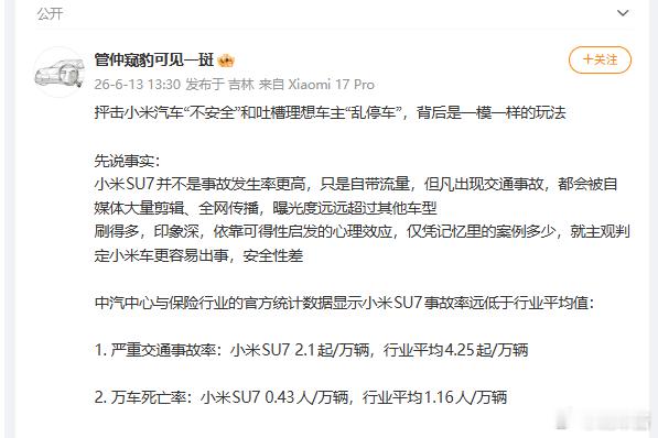 理想车主乱停车的比例真的有比其他品牌多吗？小米车主撞绿化带飙车出事的，有比其他品