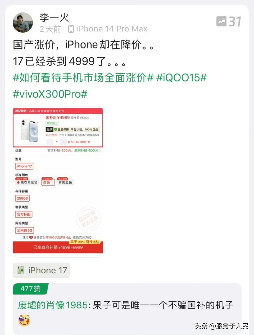 🔥vivo X300s，定价5000元档？
这个价位，买华为、苹果，不香吗？