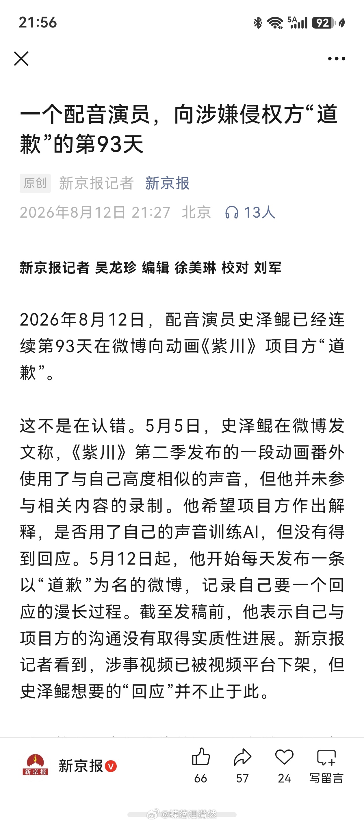 大鲲“声纹”被窃维权事件：念念不忘，必有回响！刚刷到有媒体专门进行了报道。新京报