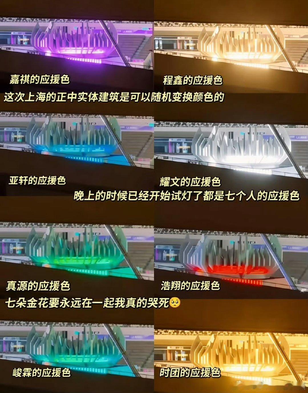 时代少年团演唱会上海场馆灯光测试时代少年团上海演唱会灯光测试  时代少年团上海演