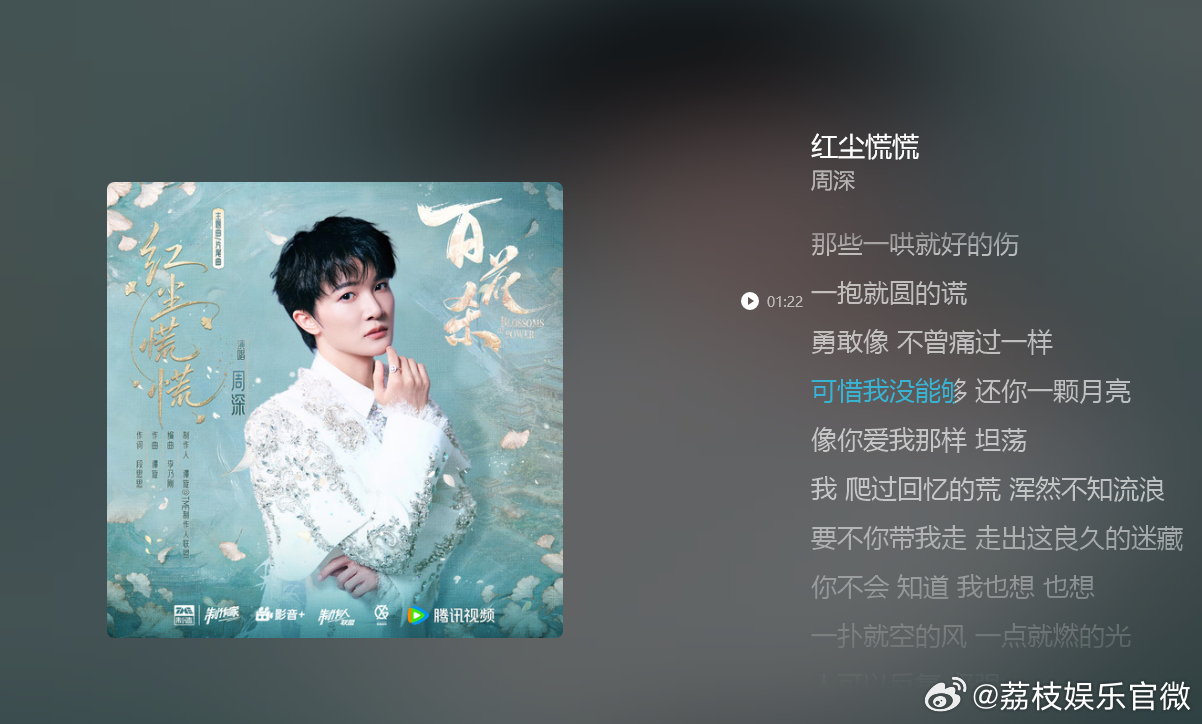 周深一唱整部剧档次上来了以前没听过周深唱OST，今天这首红尘慌慌算是给我开了眼了