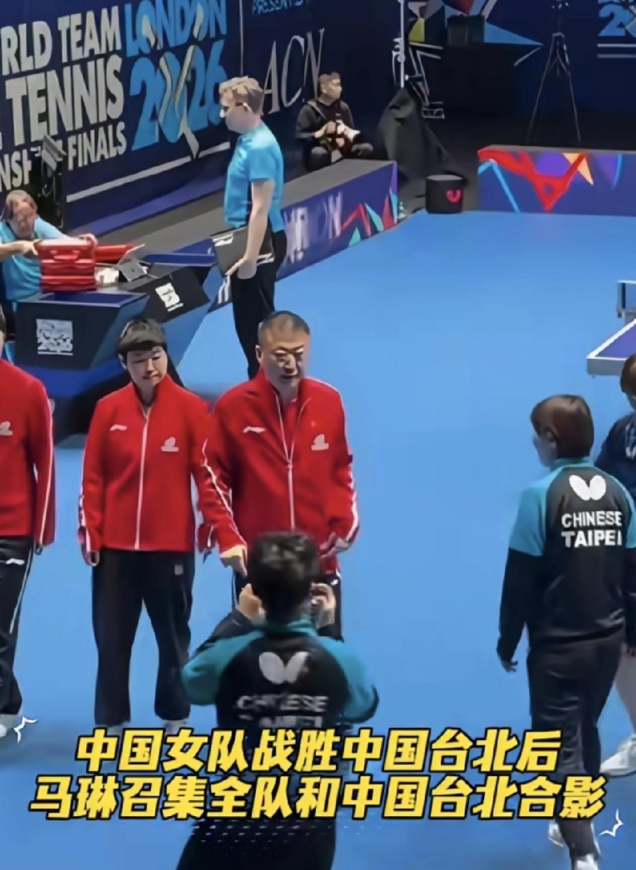 太温馨了!
国乒女队战胜台湾队。合影期间，马琳招呼台湾队员来合影，莎莎站马琳旁边