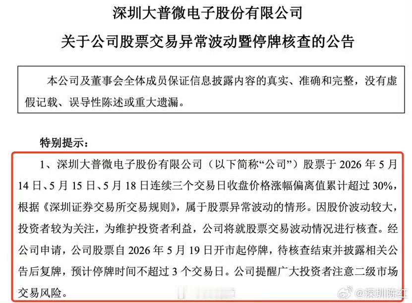 大普微：上市一个月狂涨16.7倍，爽到直接被监管请去“喝茶停牌”AI炒太疯，涨得