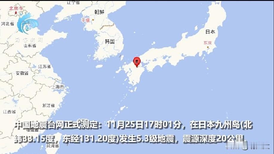 11月25日17时01分（北京时间），日本九州岛（北纬33.15度，东经131.