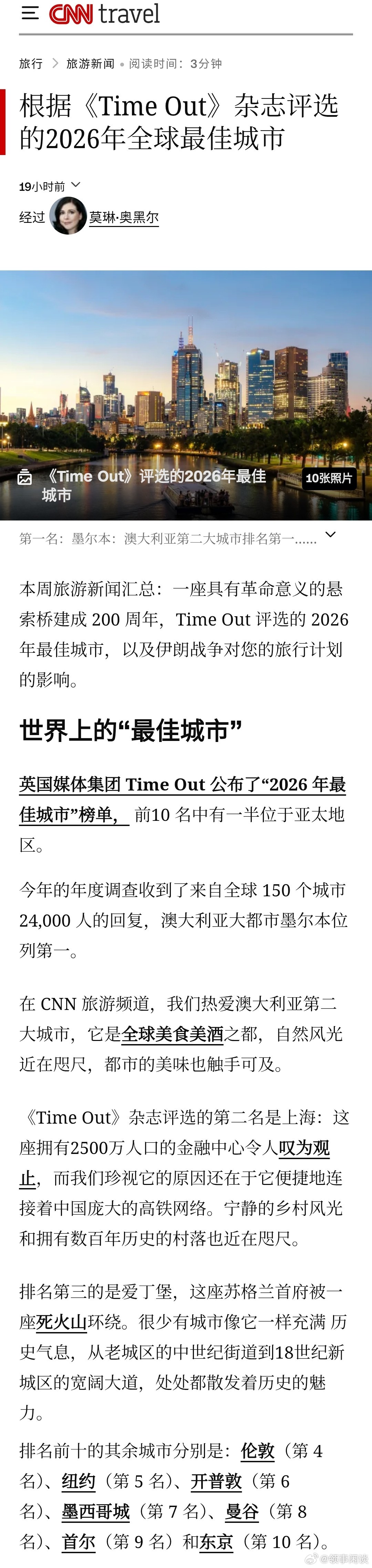 【《Time Out》杂志评选2026年全球最佳城市，上海列第二】 