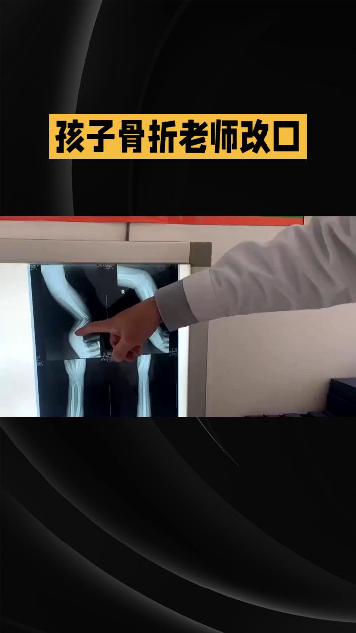 孩子骨折，老师改口，机构2万想了事？家长怒了！

一个11岁男孩在铁岭康乐儿童康