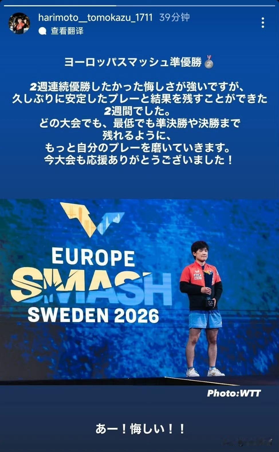 张本智和发文：2026WTT欧洲大满贯 亚军🥈
没能实现两周连续夺冠，心里十分