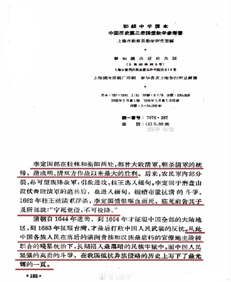 👇下图👇是1958年出版的《初级中学课本·中国历史第二册课堂教学参考书》，由