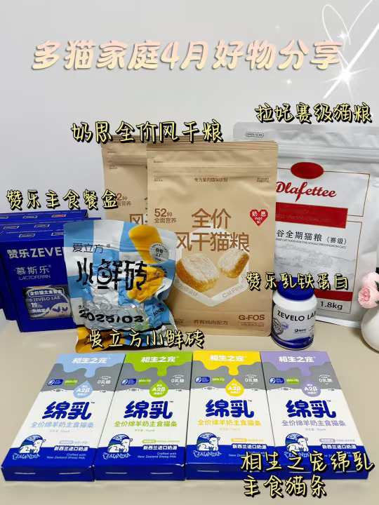 🐱多猫家庭4月好物合集～