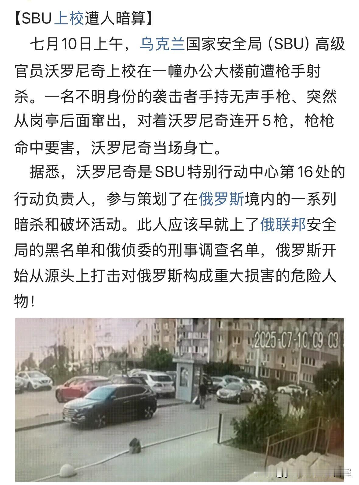乌克兰SBU局长马柳克对媒体称，7月10日上午暗杀沃罗尼奇上校的俩嫌疑人在抓捕过