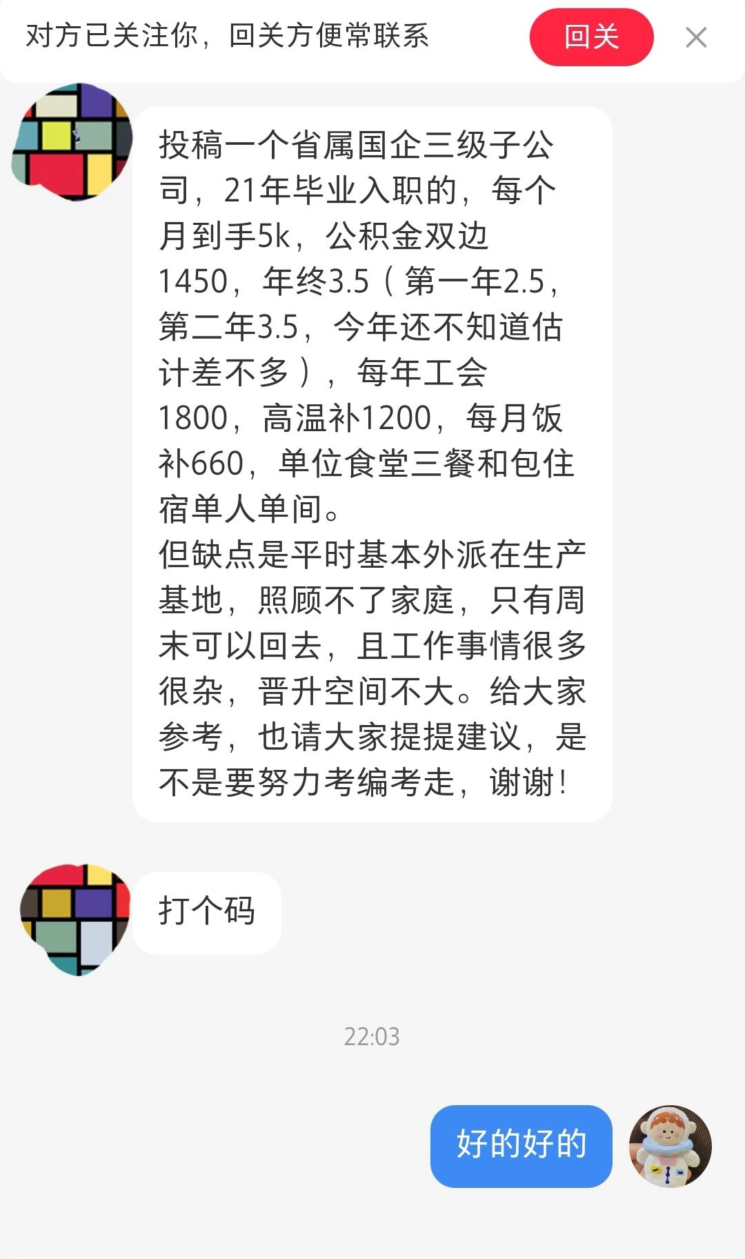 扬州省属国企三级子公司待遇～