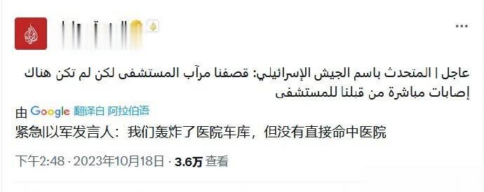 以军承认了：“我们只是（用2000磅的温压弹）轰炸了医院车库，但没有直接炸医院！