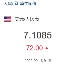 美联储降息后，央妈居然引导人民币贬值
