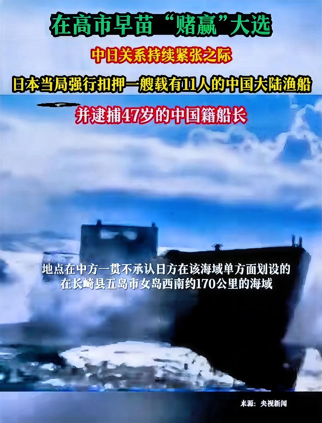 日本今年首次扣押外国渔船给了我们，并逮捕了我方船长，还是在中日关系紧张的背景下四