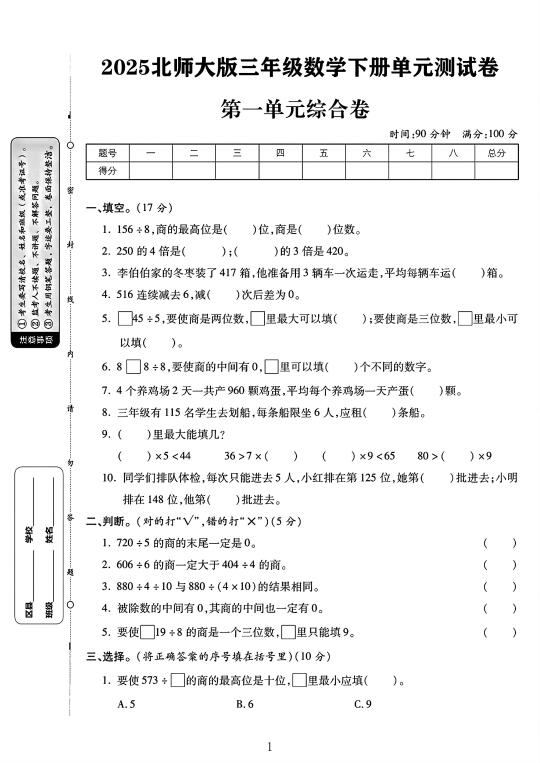 北师大版三年级数学下册第一单元测试卷 1