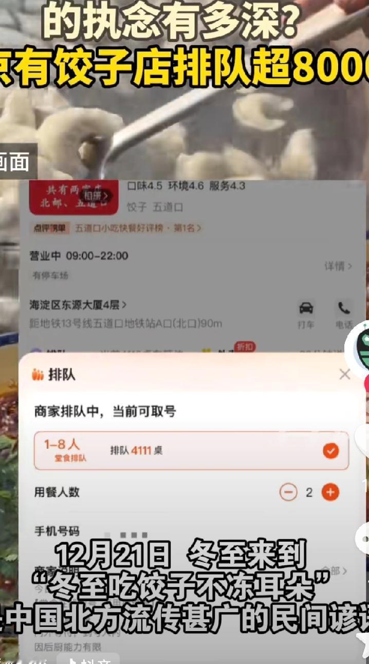 8000桌排队！冬至的饺子，藏着中国人最暖的仪式感
 
冬至当天，多家饺子店排起