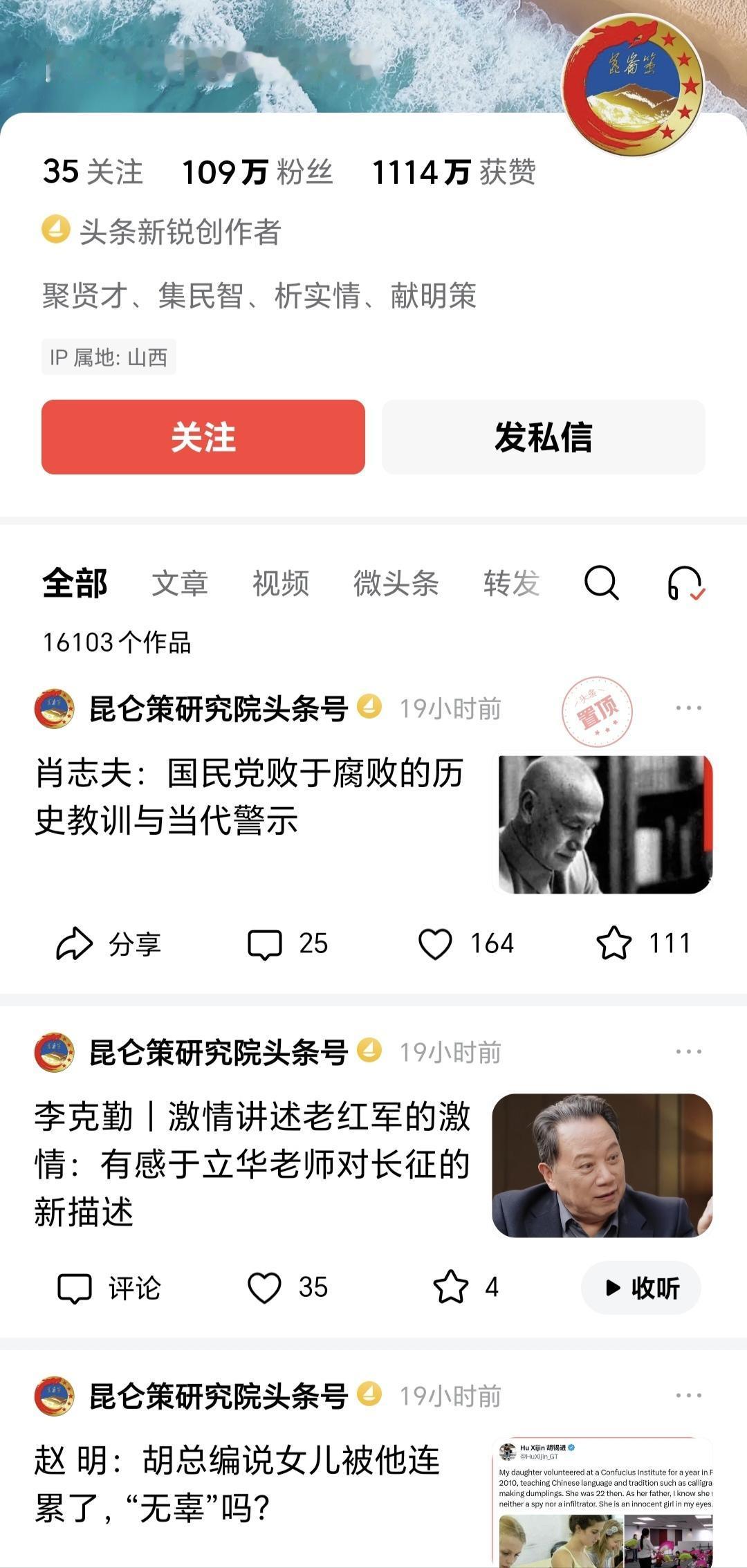 我已经多次注意到了一个现象：昆仑策研究院头条号密集更新发文，过了时长不确定的一段