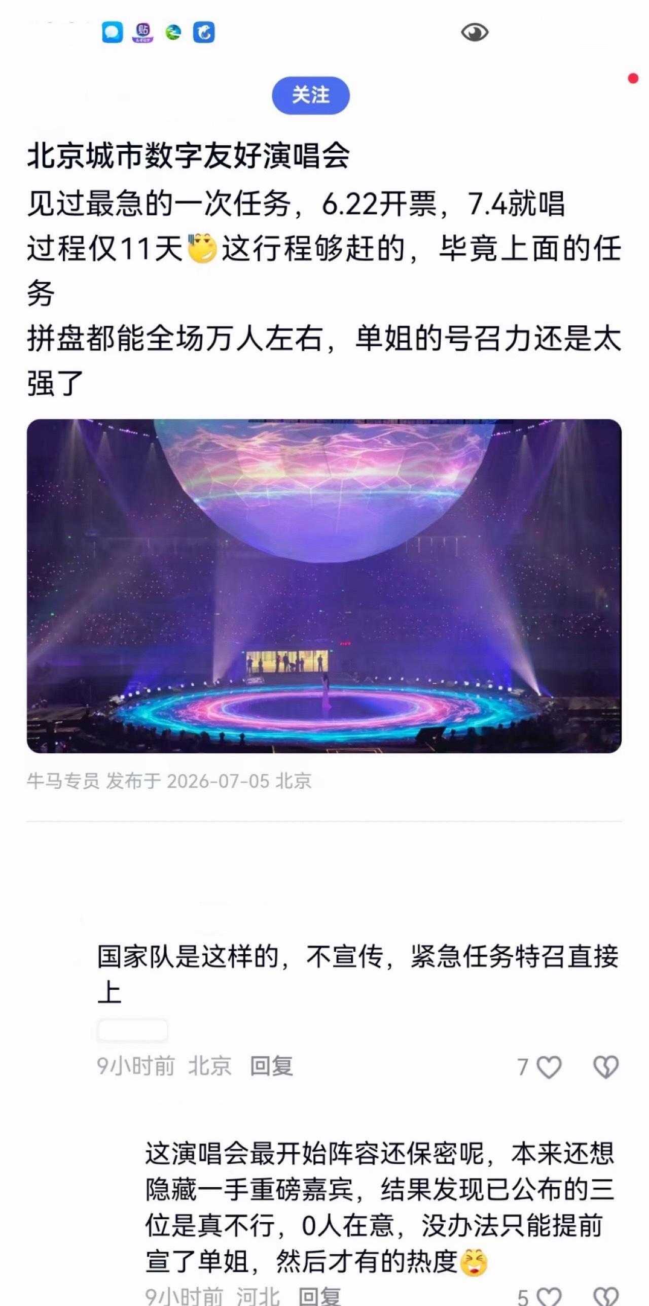 🥛讲述北京城市数字友好演唱会背后不为人知的故事：单依纯这号召力也太强了吧！ 