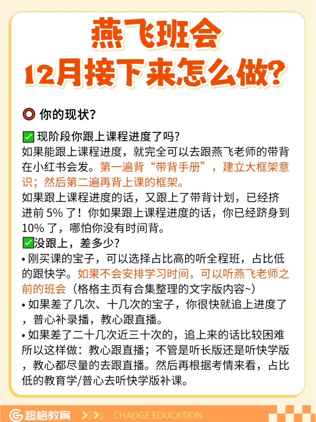 燕飞班会 🔥 12月到年后，接下来怎么做？