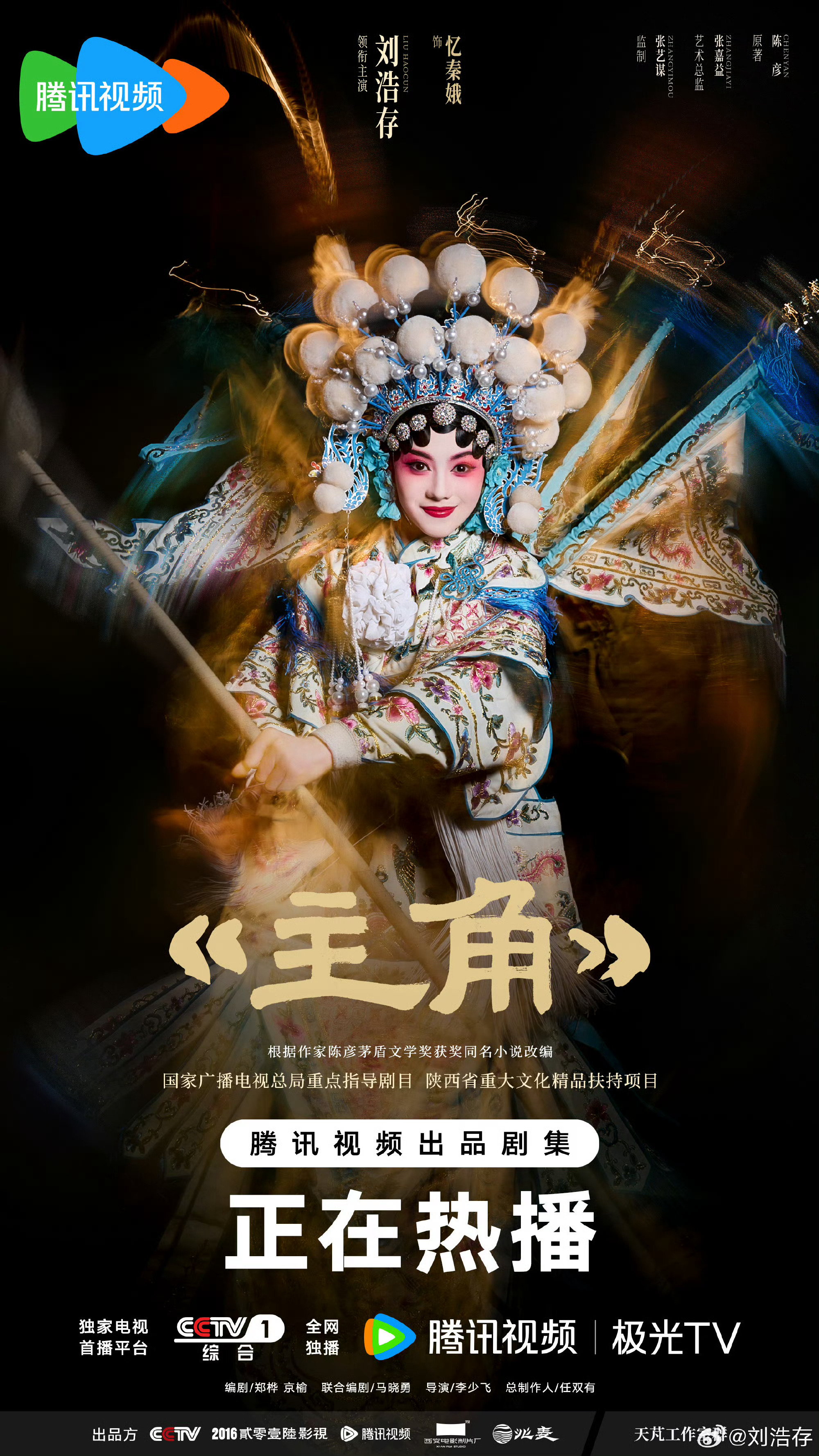 主角 的百指热度一览——没想到刘浩存热度这么高，凭此剧，她能成为001吗？