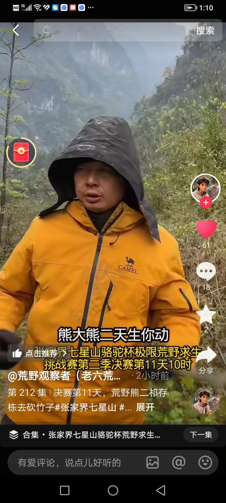 难道“半夏”还有这种效果，居然能让一个说话不清晰的人口齿变得清晰了？七星山荒野存