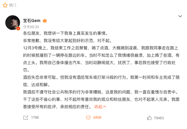 宝石老舅道歉  走在路上撞到了一辆停在路边的车，用自己身体撞击汽车[汗] 